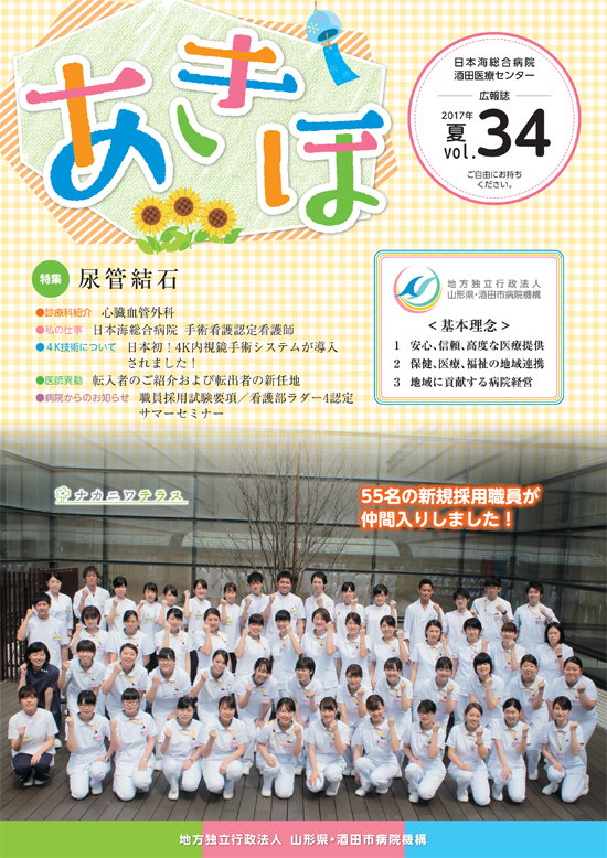 広報誌あきほ第34号