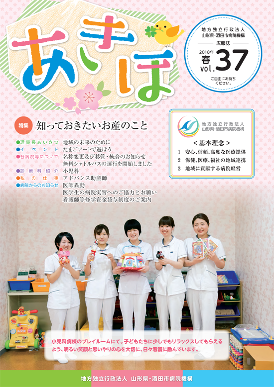 広報誌あきほ第37号