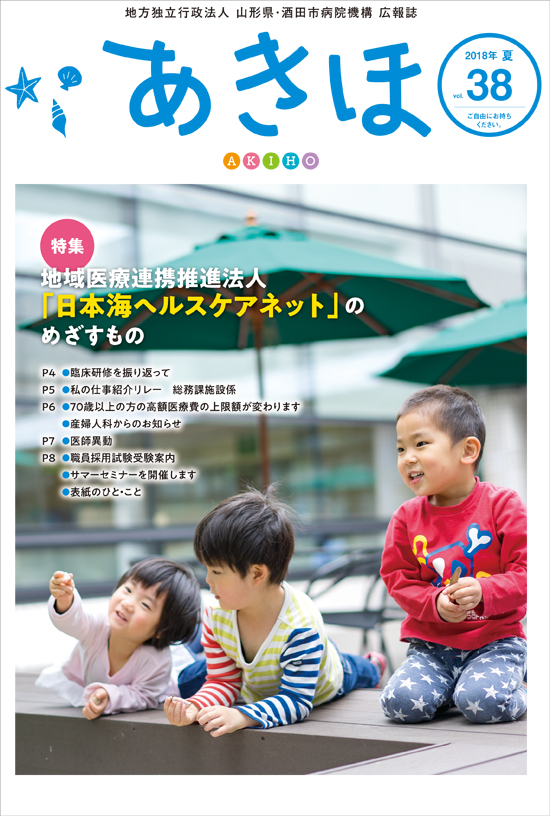 広報誌あきほ第38号