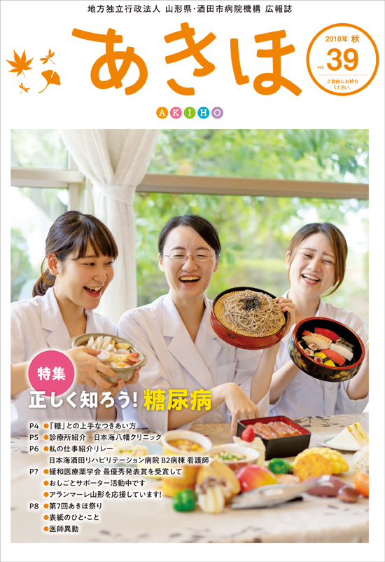 広報誌あきほ第39号