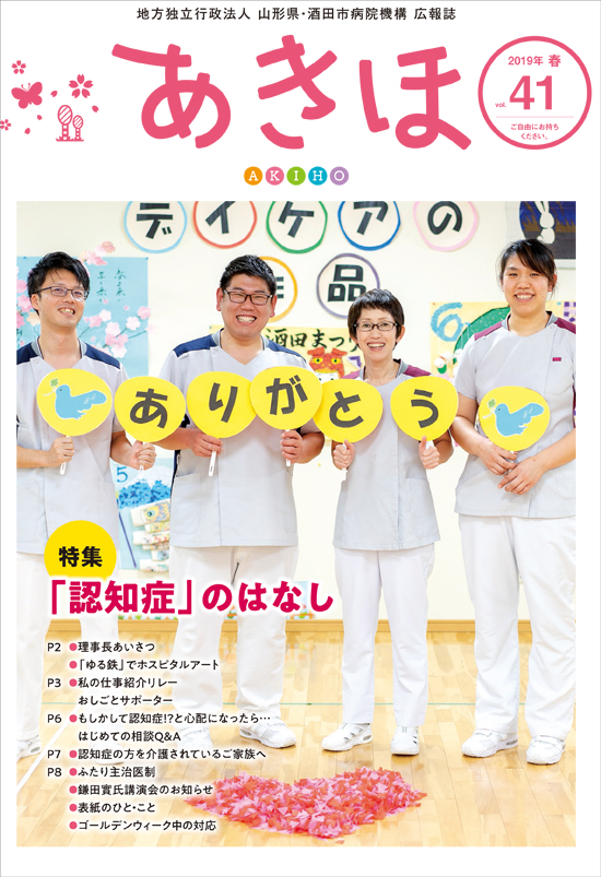 広報誌あきほ第41号