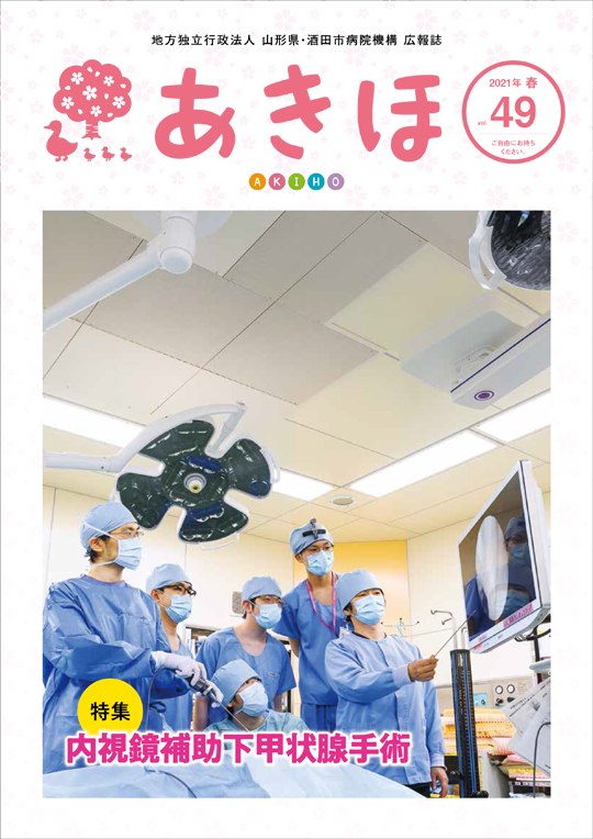 広報誌あきほ第49号
