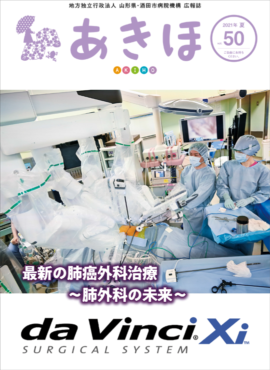 広報誌あきほ第50号