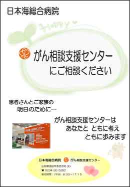 がん相談支援センター