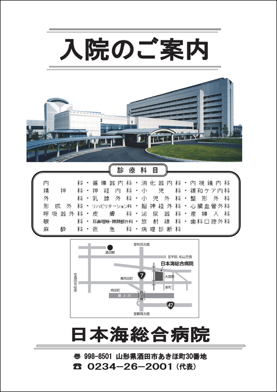 日本 海 総合 病院