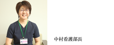 看護部長の写真