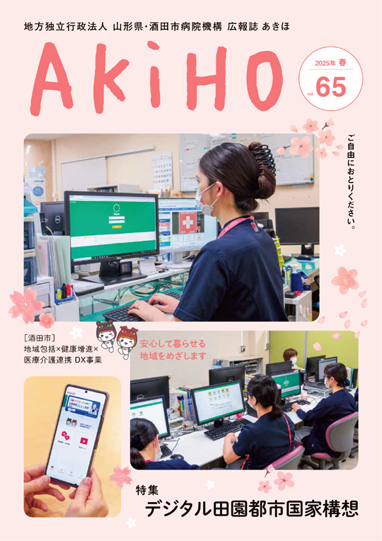広報誌あきほ第６５号