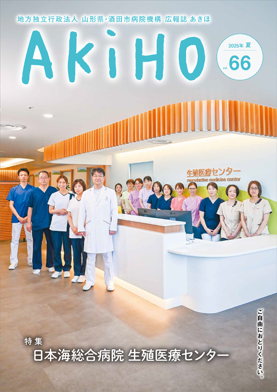 広報誌あきほ第６６号
