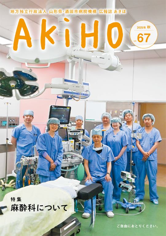 広報誌あきほ第６７号