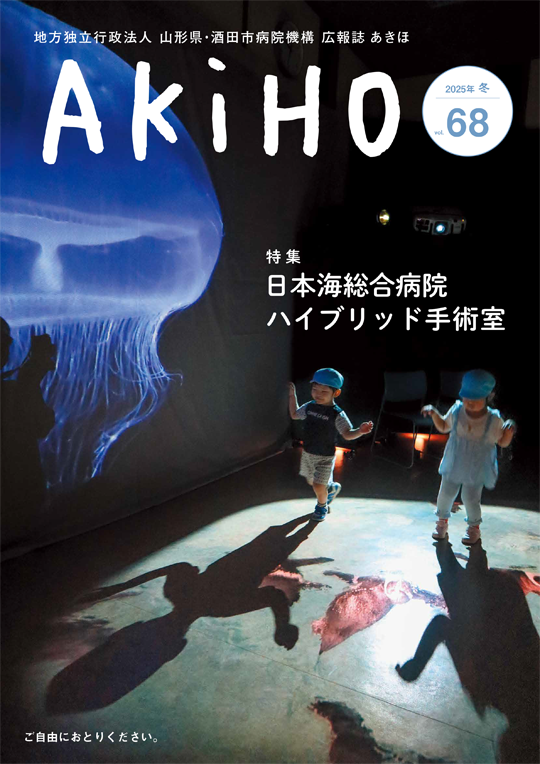 広報誌あきほ第６８号