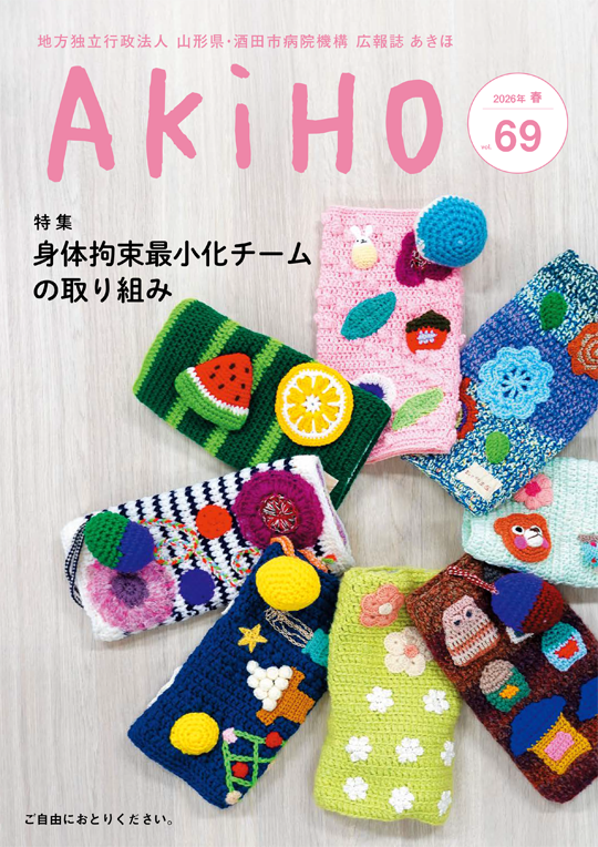 広報誌あきほ第６９号