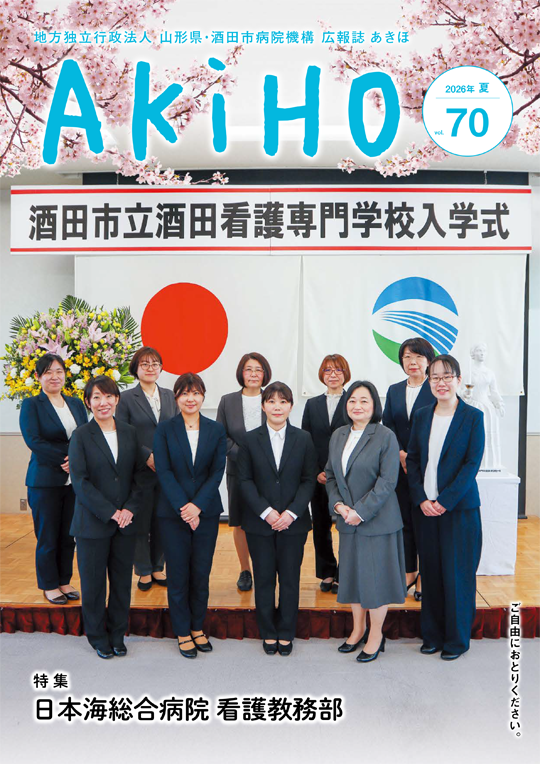 広報誌あきほ第７０号