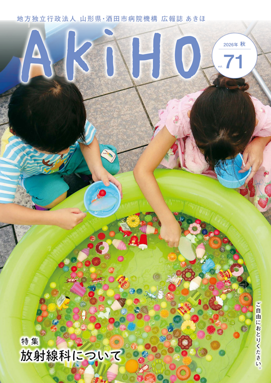 広報誌あきほ第７１号