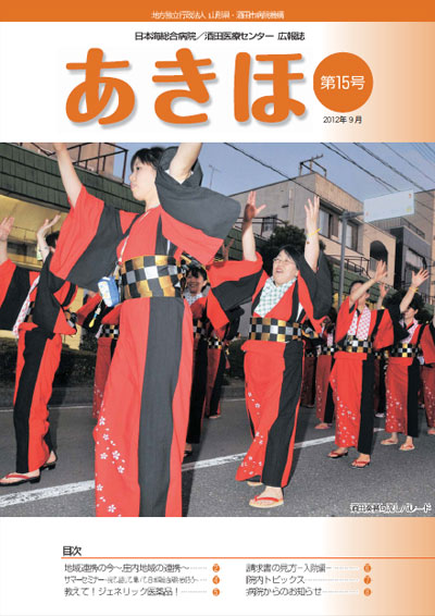 広報誌あきほ第15号