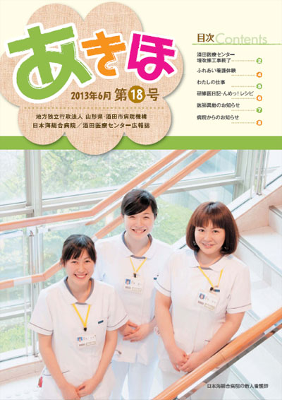 広報誌あきほ第18号