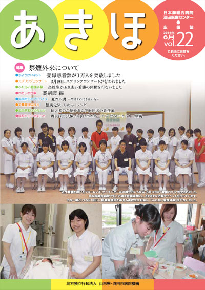 広報誌あきほ第22号