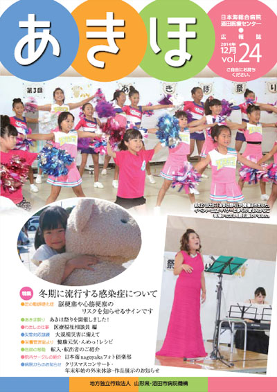 広報誌あきほ第24号