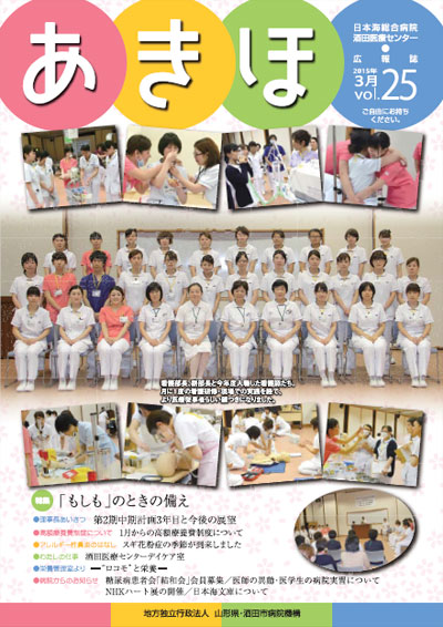 広報誌あきほ第25号