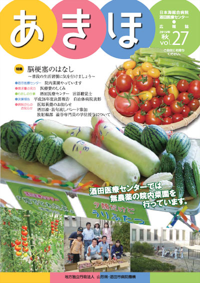 広報誌あきほ第27号