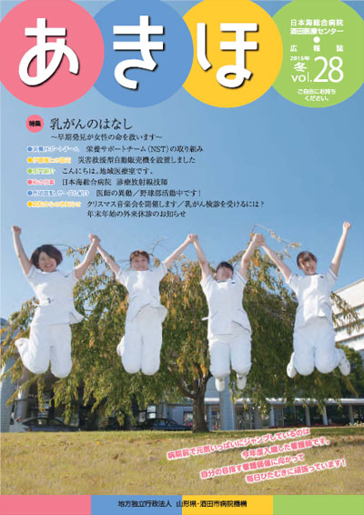 広報誌あきほ第28号