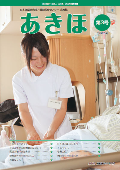 広報誌あきほ第3号