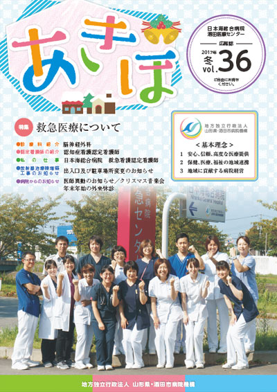 広報誌あきほ第36号