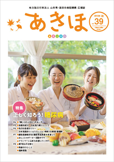 広報誌あきほ第39号