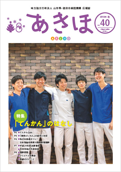 広報誌あきほ第40号