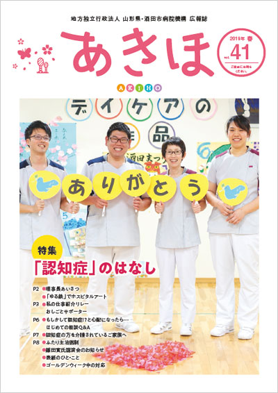 広報誌あきほ第41号