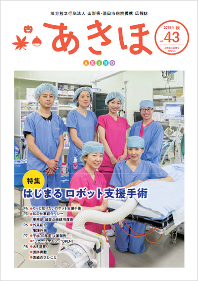 広報誌あきほ第43号