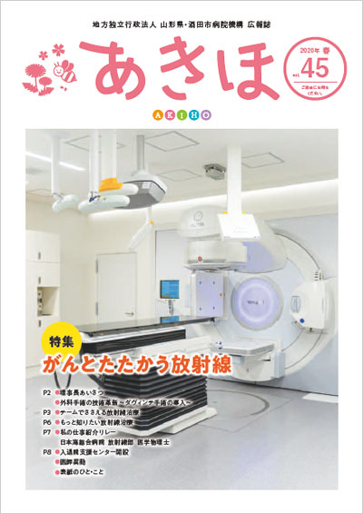 広報誌あきほ第45号