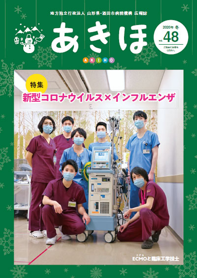 広報誌あきほ第48号