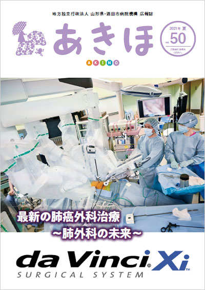 広報誌あきほ第50号