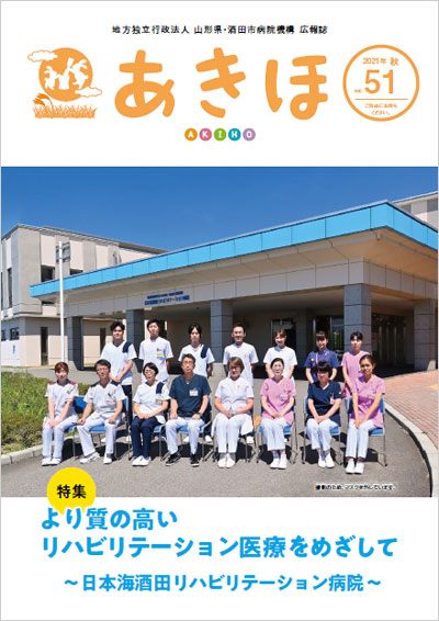 広報誌あきほ第51号