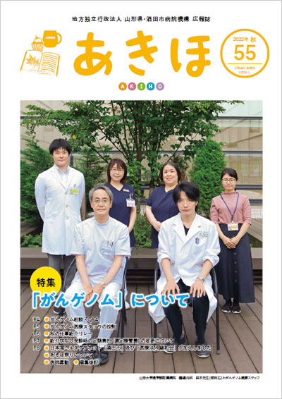 広報誌あきほ第55号