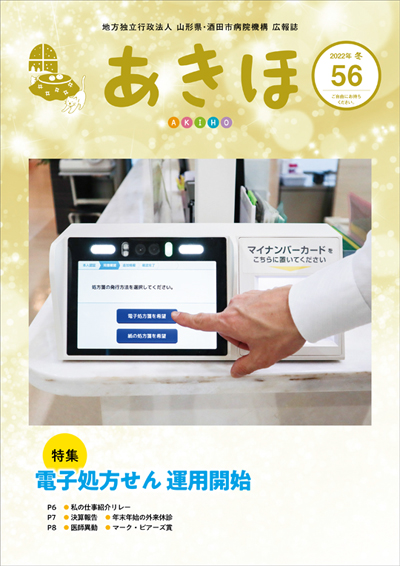 広報誌あきほ第56号