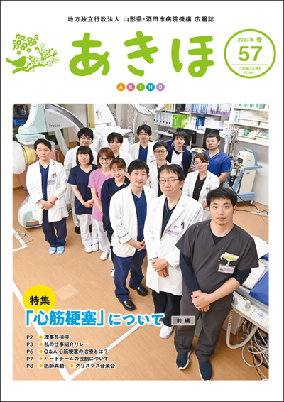 広報誌あきほ第57号