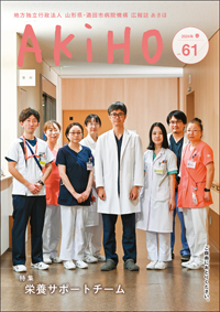 広報誌あきほ第61号