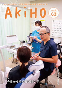 広報誌あきほ第63号