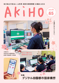広報誌あきほ第65号
