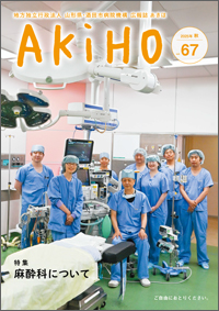 広報誌あきほ第67号