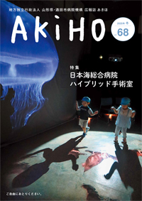 広報誌あきほ第68号