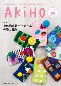 広報誌あきほ第65号