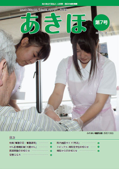 広報誌あきほ第7号