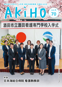 広報誌あきほ第70号