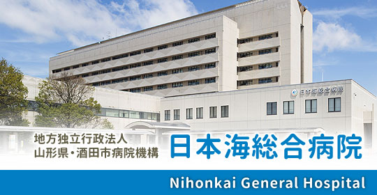 日本海総合病院ホームページへ
