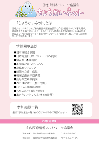 ちょうかいネットポスター