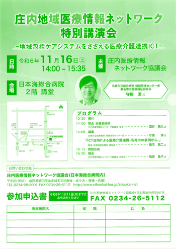 研究会チラシ(参加申込書)