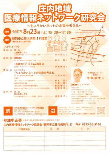 研究会チラシ(参加申込書)