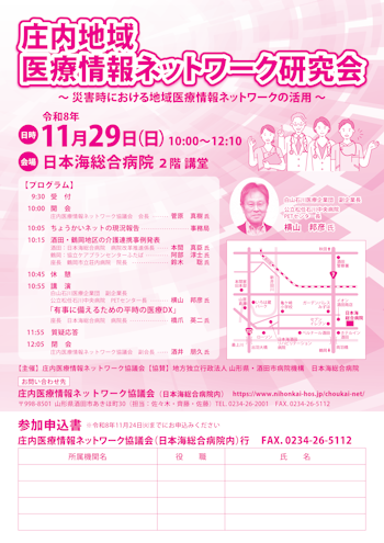 研究会チラシ(参加申込書)